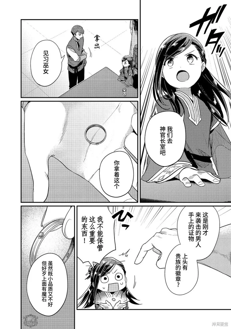 爱书的下克上 第二部,第58话,第21张