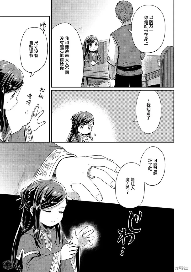爱书的下克上 第二部,第58话,第22张