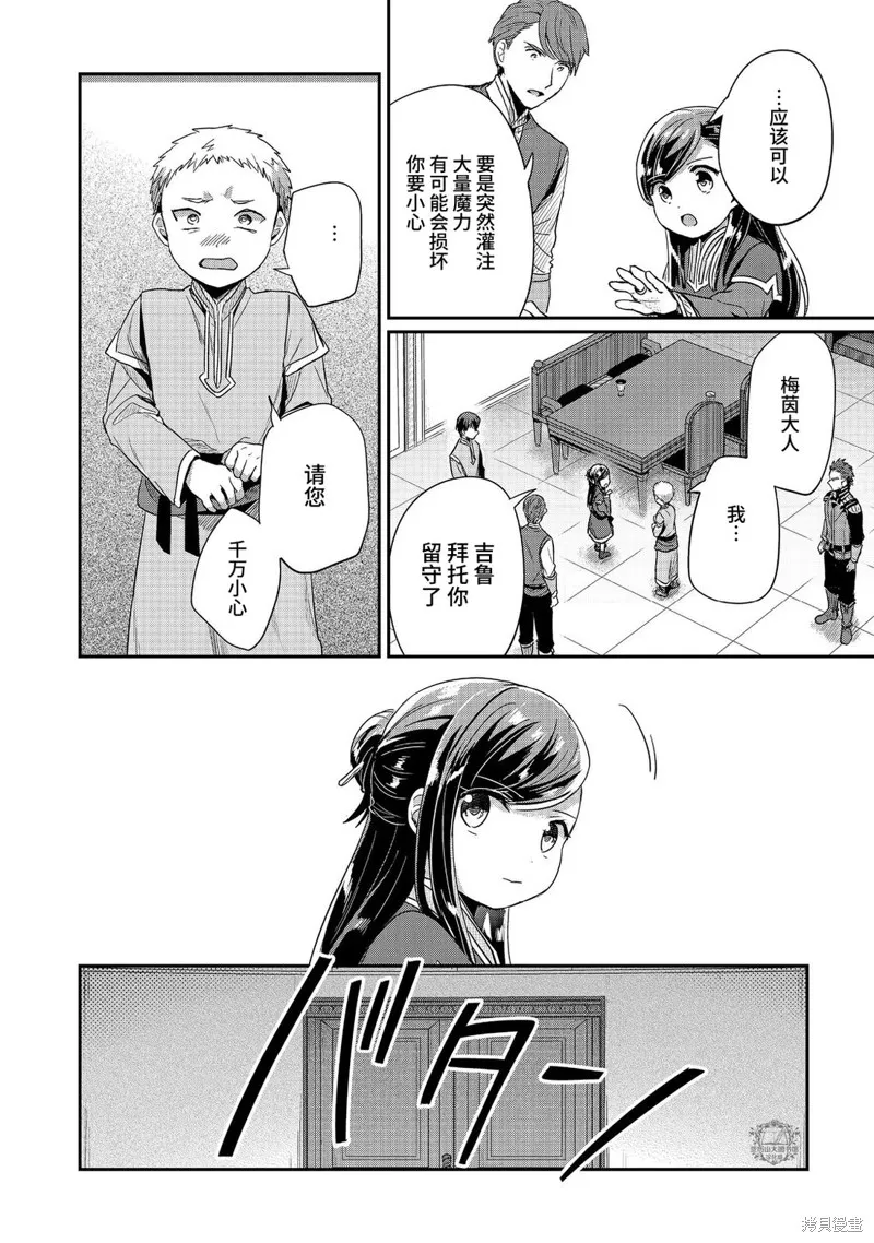 爱书的下克上 第二部,第58话,第23张