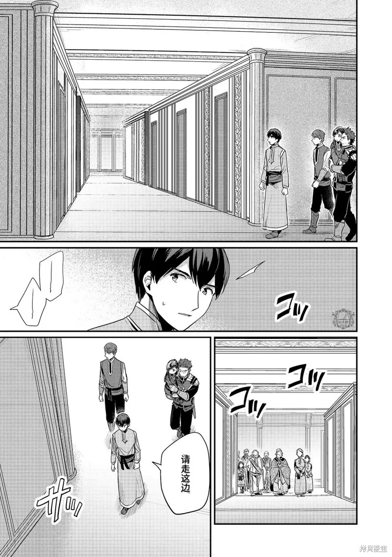 爱书的下克上 第二部,第58话,第24张
