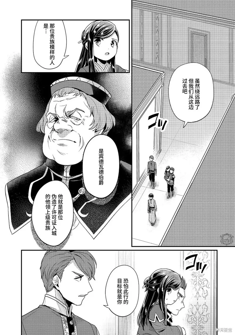 爱书的下克上 第二部,第58话,第25张