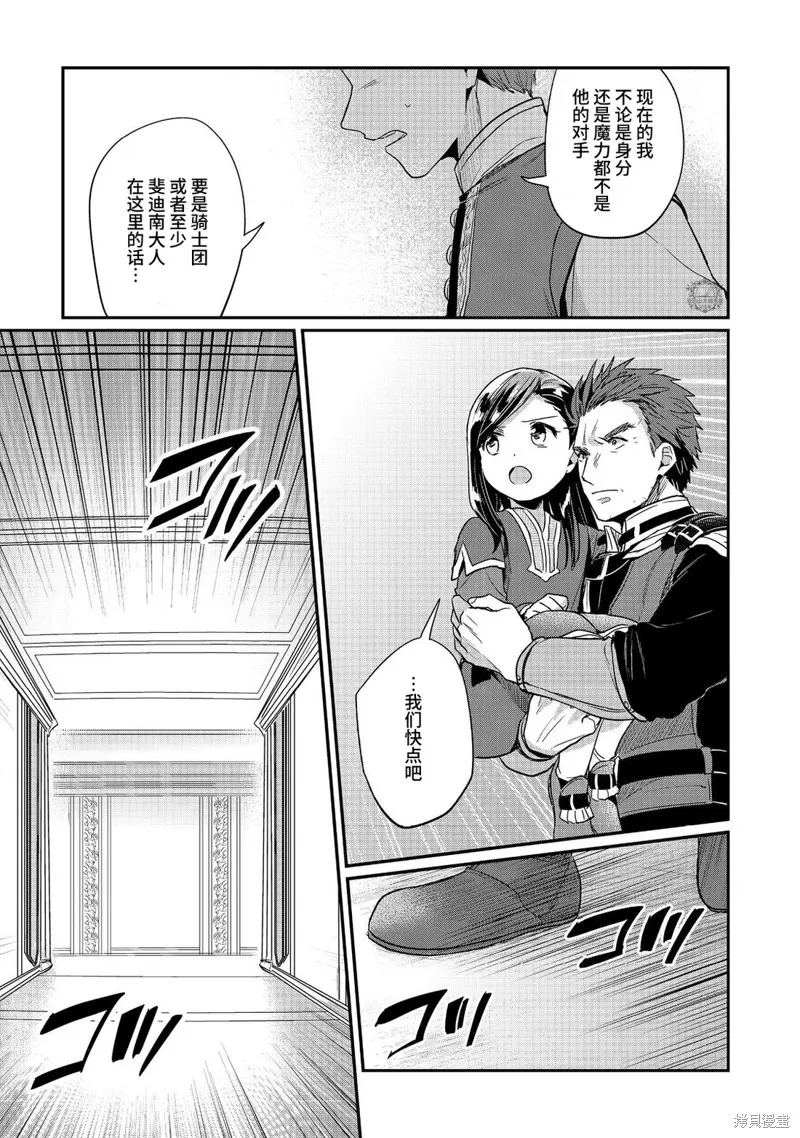 爱书的下克上 第二部,第58话,第26张