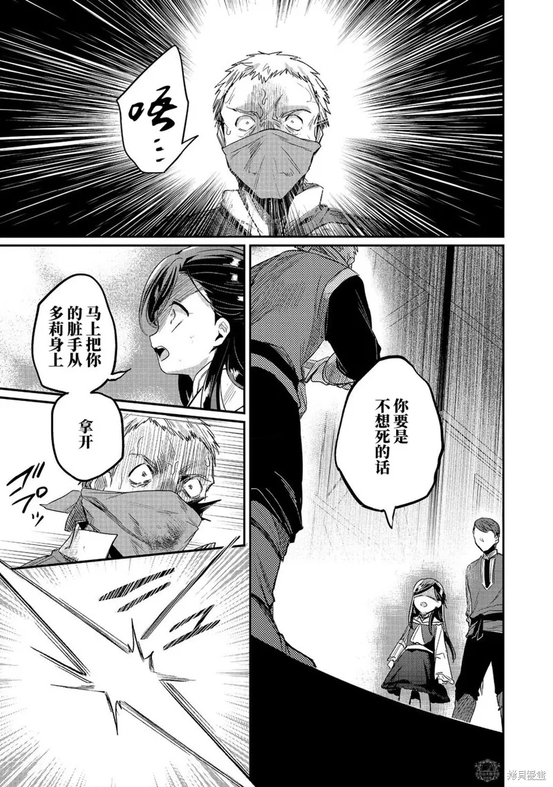 爱书的下克上 第二部,第58话,第3张