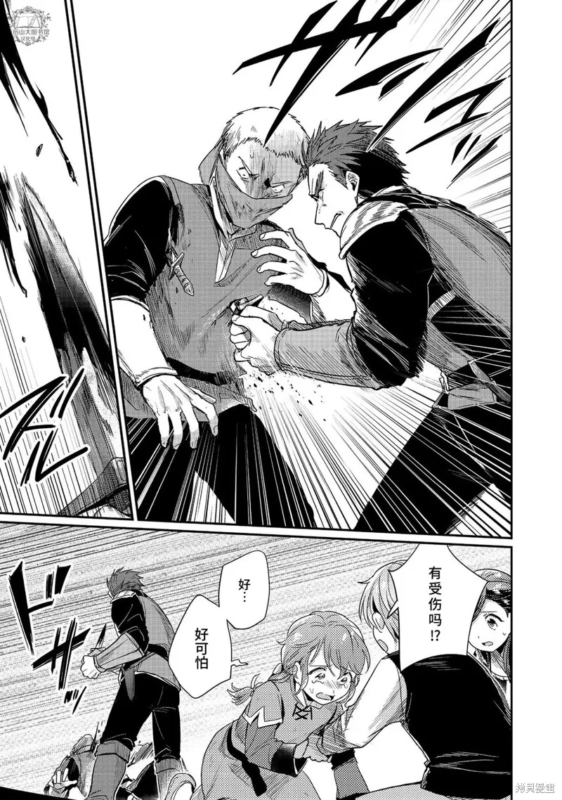爱书的下克上 第二部,第58话,第5张