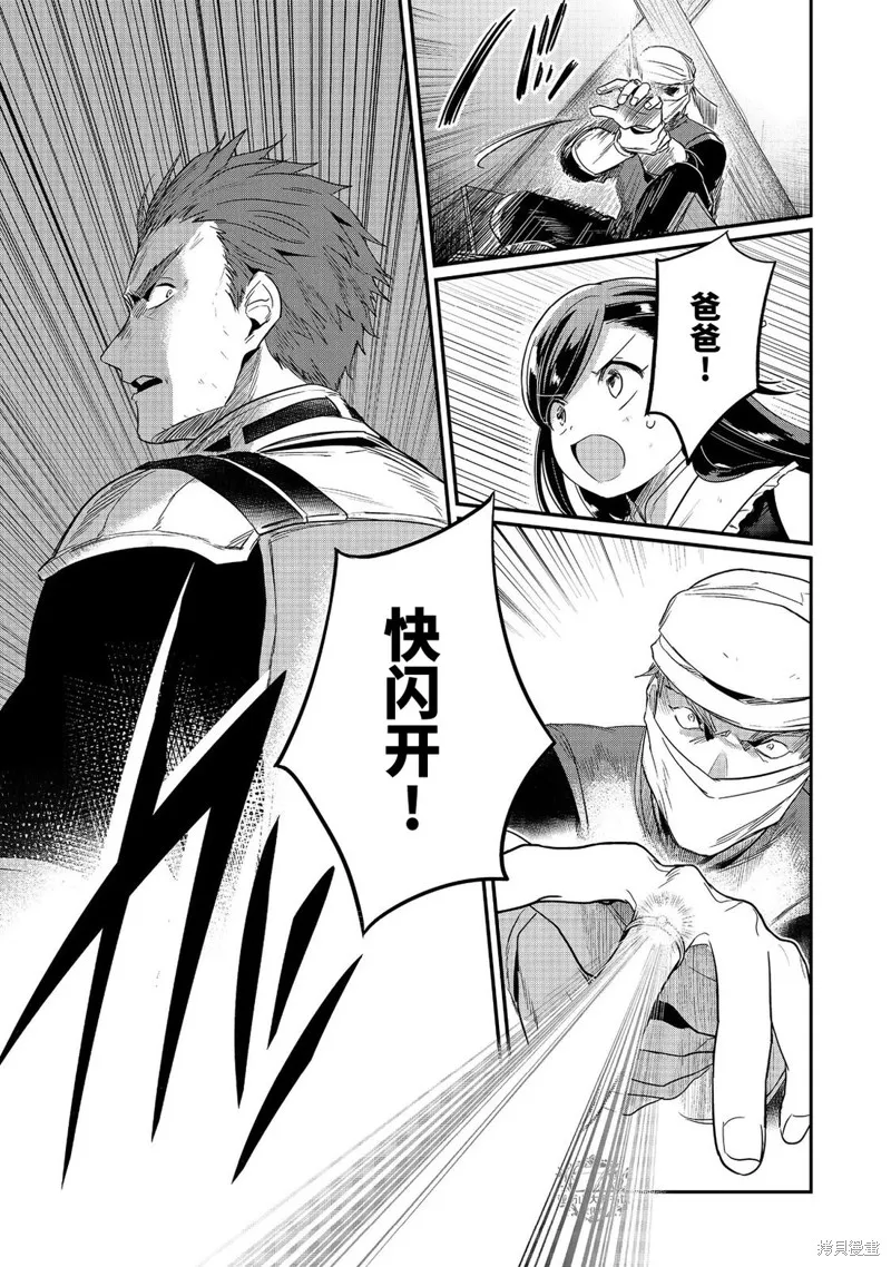 爱书的下克上 第二部,第58话,第7张