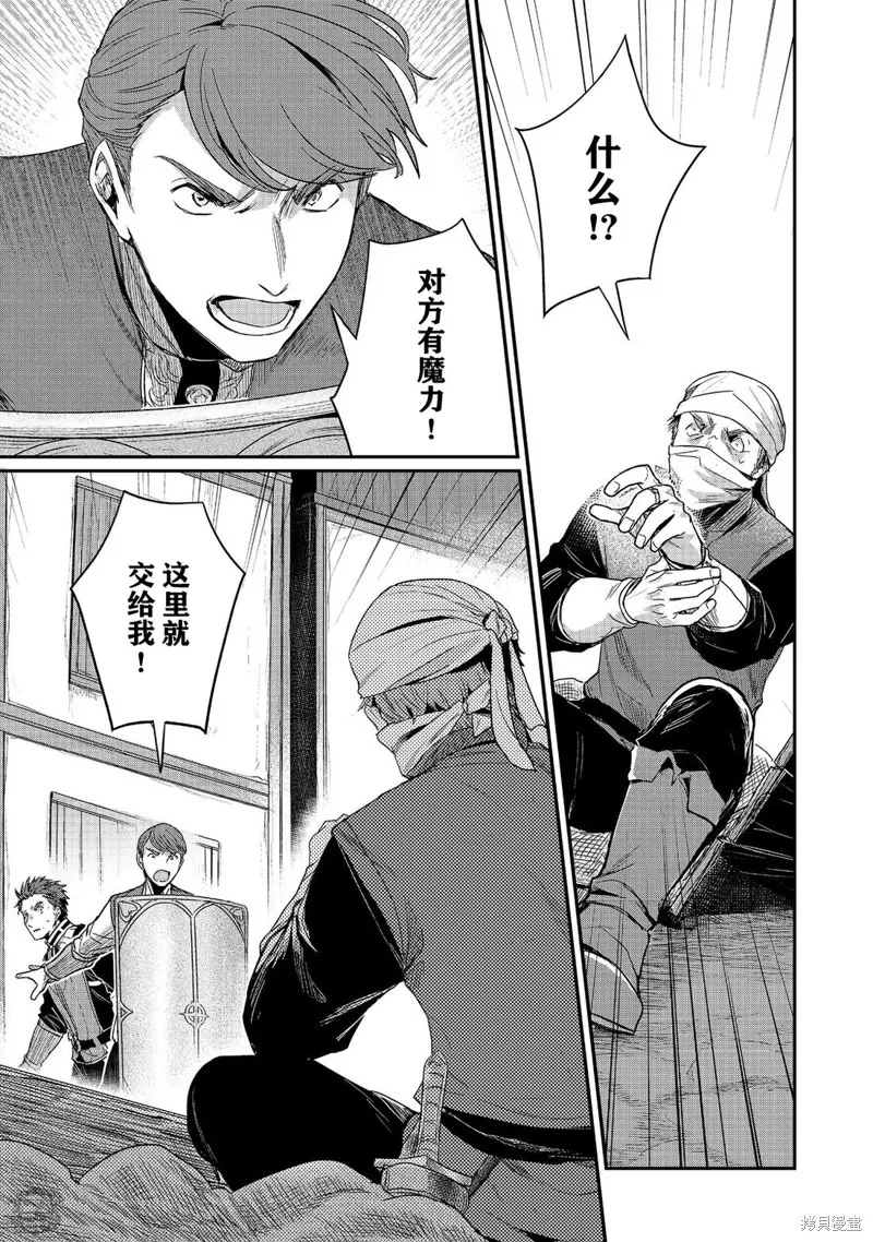 爱书的下克上 第二部,第58话,第9张
