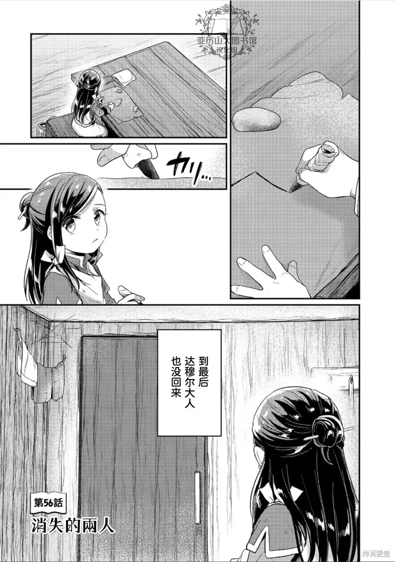 爱书的下克上 第二部,第56话,第1张