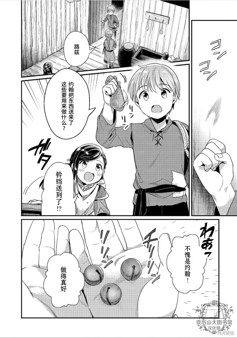 爱书的下克上 第二部,第56话,第10张