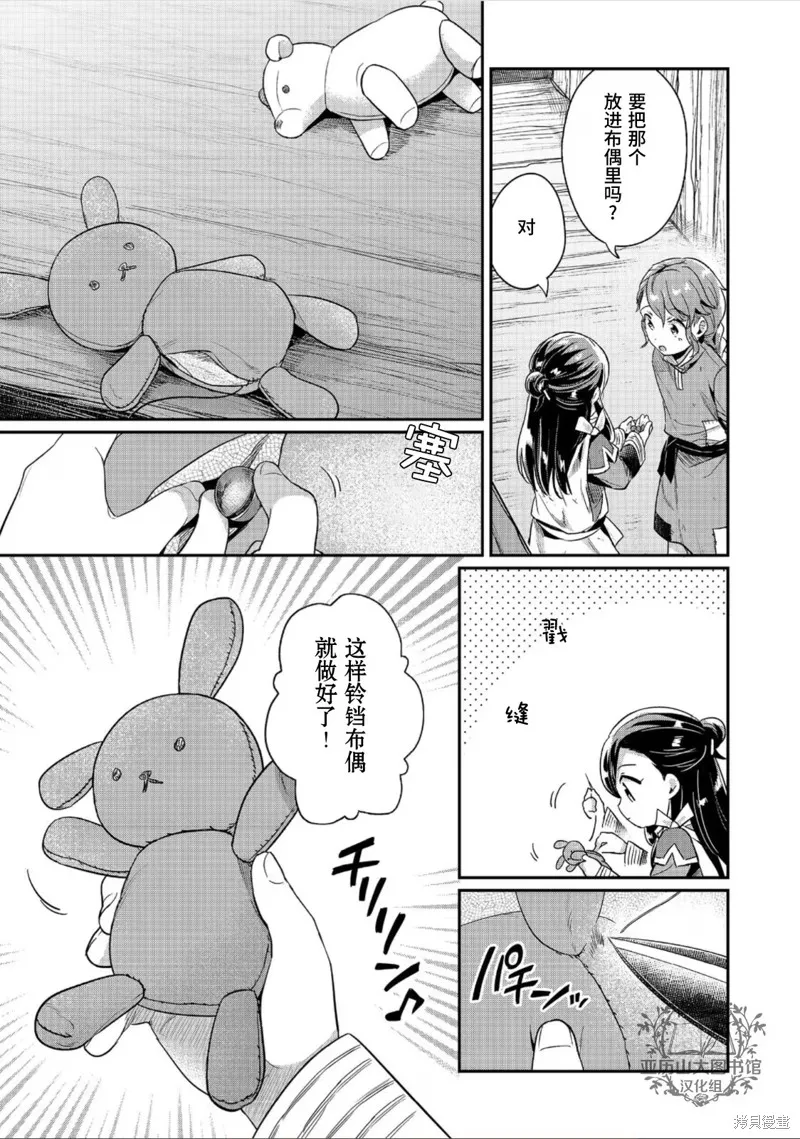 爱书的下克上 第二部,第56话,第11张