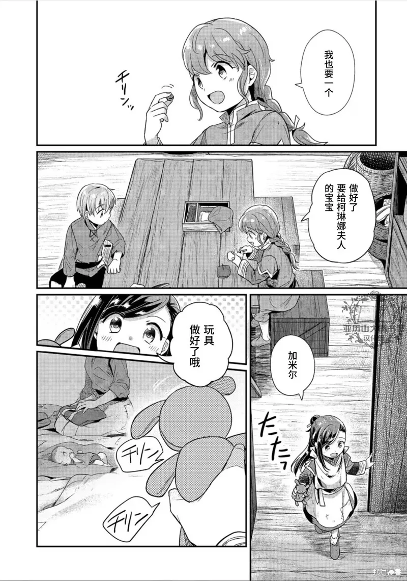 爱书的下克上 第二部,第56话,第12张