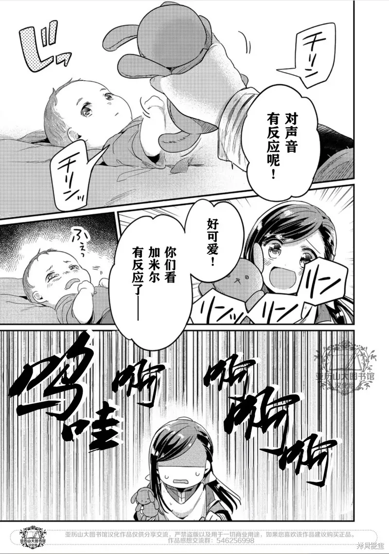 爱书的下克上 第二部,第56话,第13张