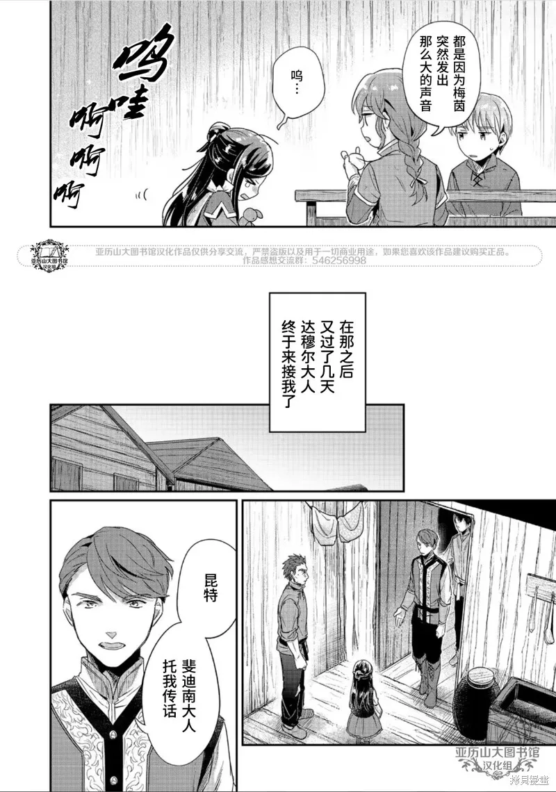 爱书的下克上 第二部,第56话,第14张
