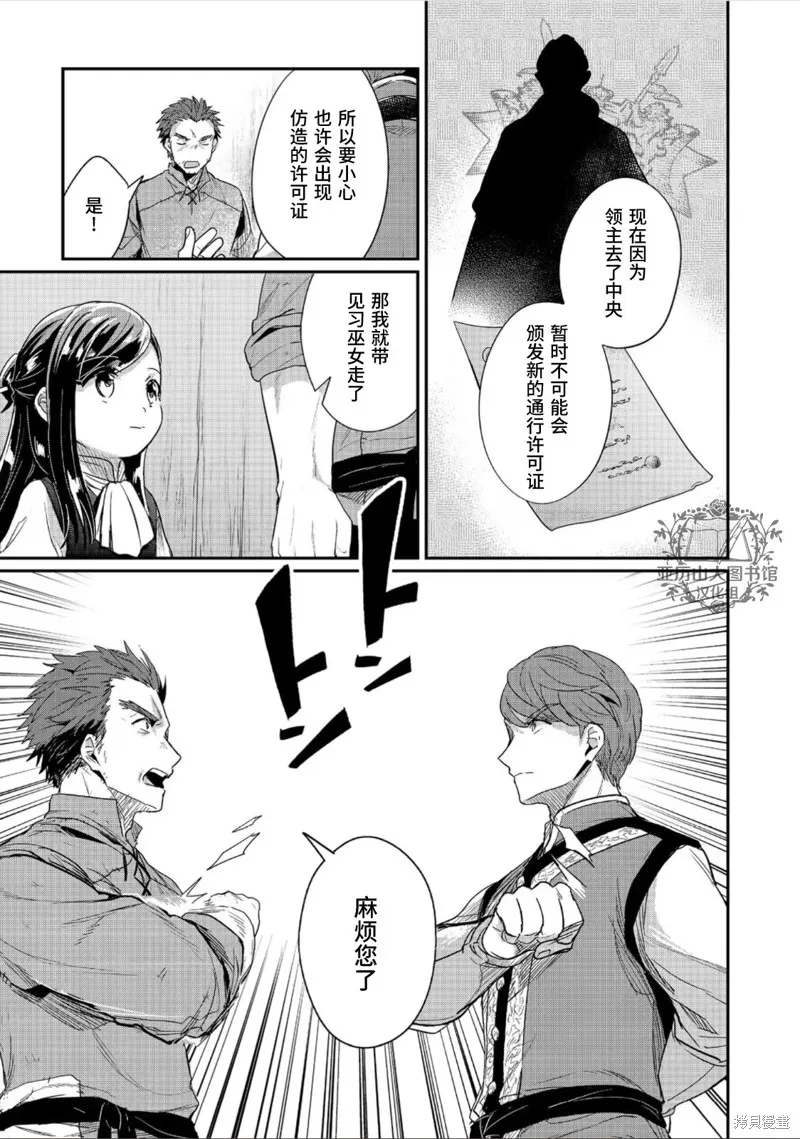 爱书的下克上 第二部,第56话,第15张