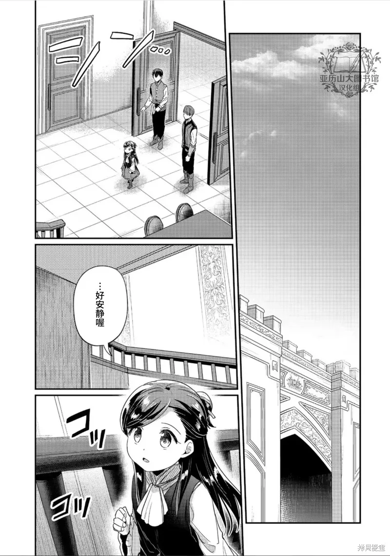 爱书的下克上 第二部,第56话,第16张