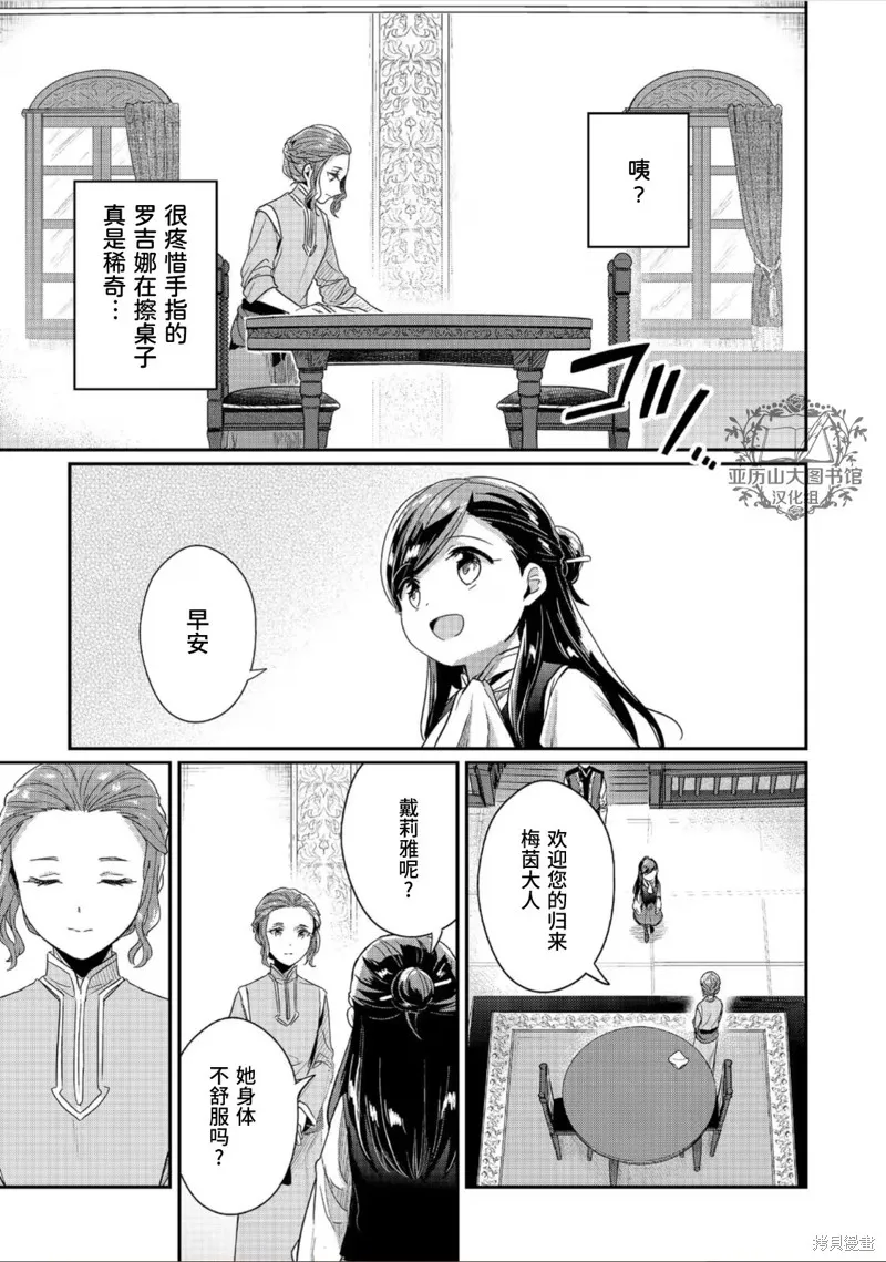 爱书的下克上 第二部,第56话,第17张