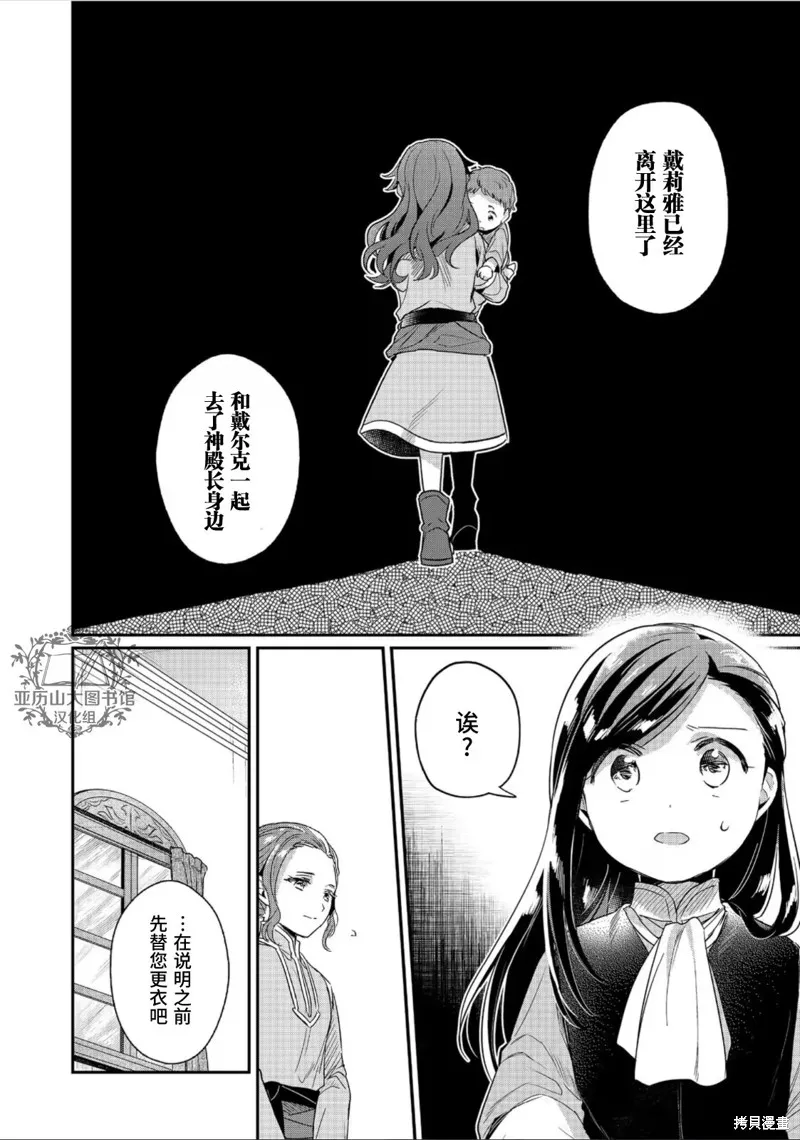 爱书的下克上 第二部,第56话,第18张