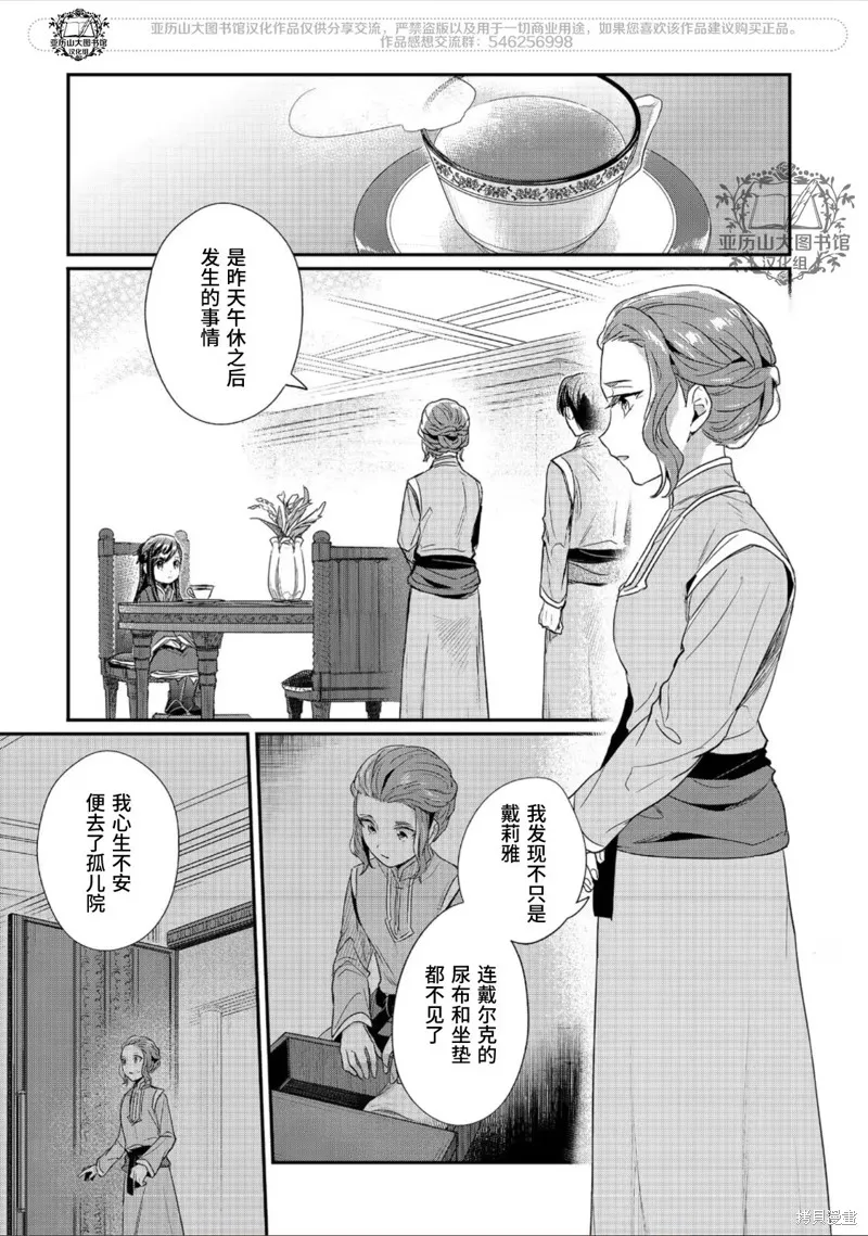爱书的下克上 第二部,第56话,第19张