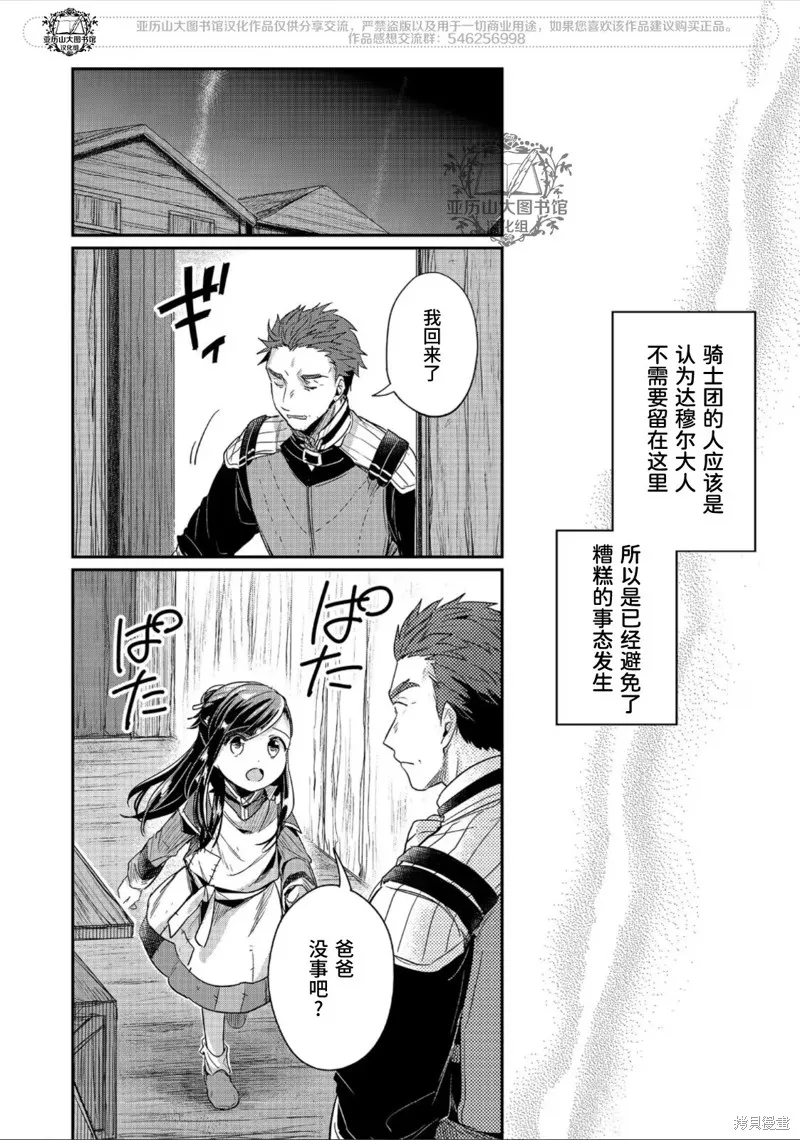 爱书的下克上 第二部,第56话,第2张