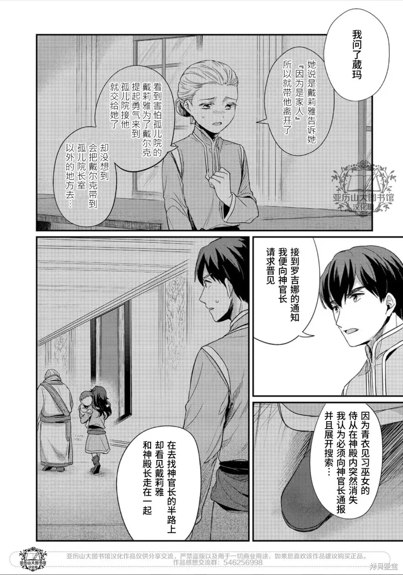 爱书的下克上 第二部,第56话,第20张