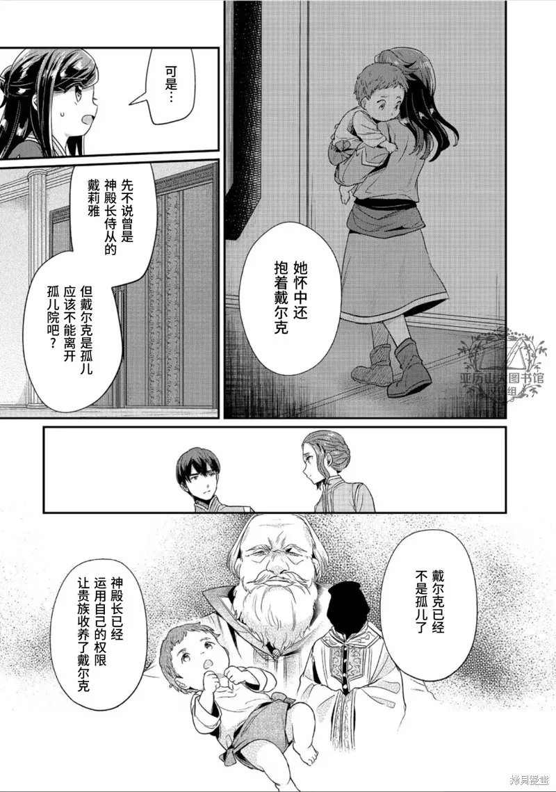 爱书的下克上 第二部,第56话,第21张