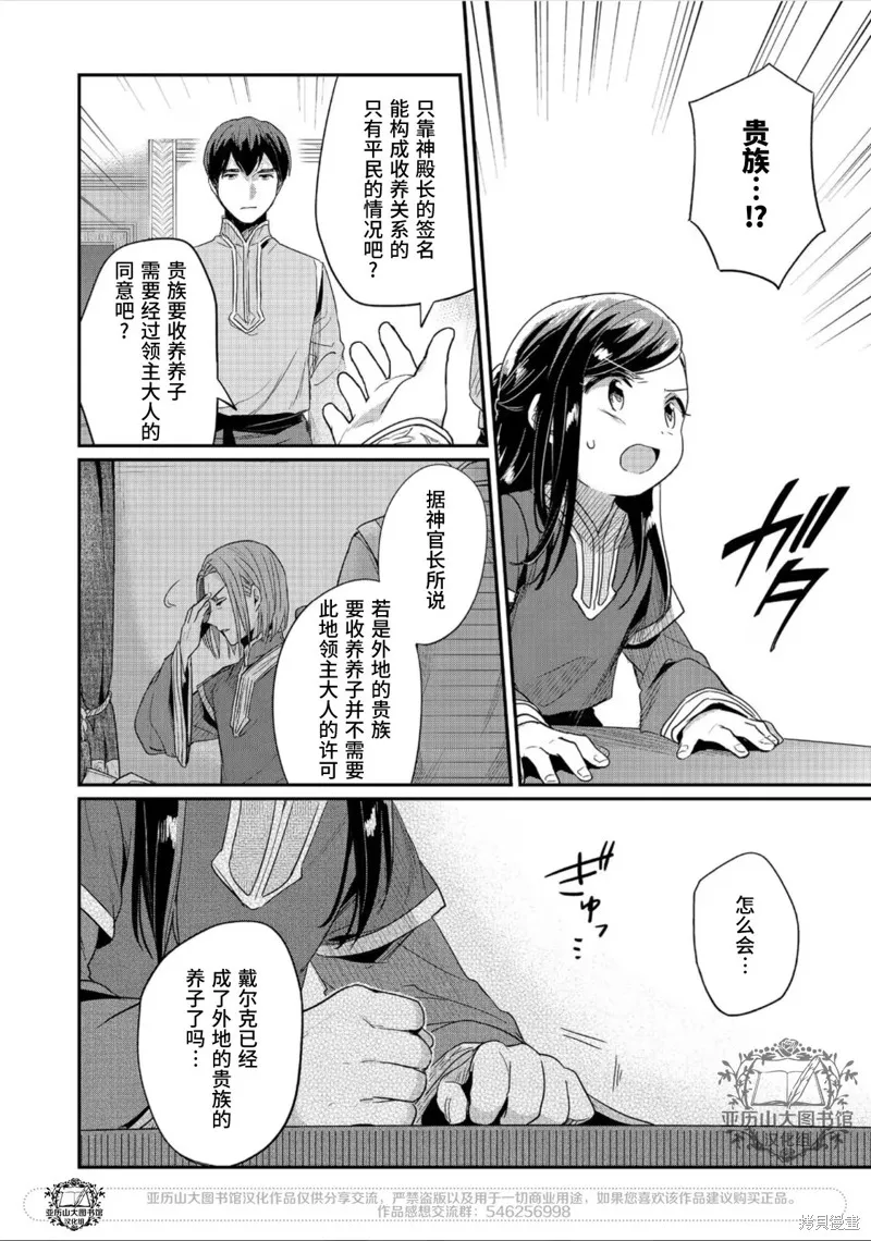 爱书的下克上 第二部,第56话,第22张