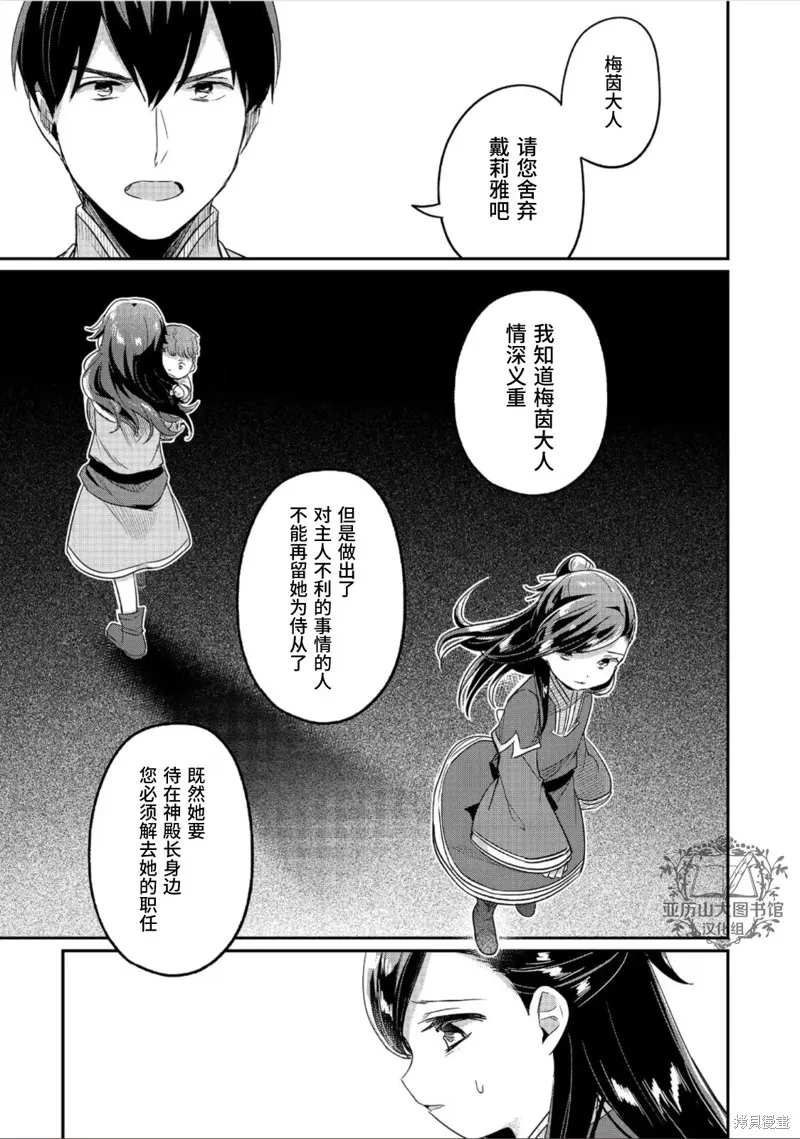 爱书的下克上 第二部,第56话,第23张