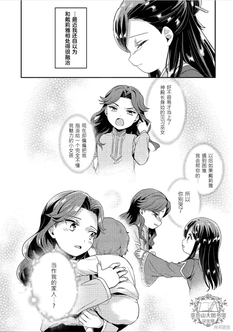 爱书的下克上 第二部,第56话,第24张