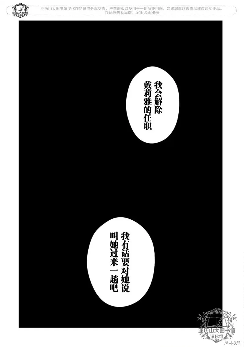 爱书的下克上 第二部,第56话,第25张
