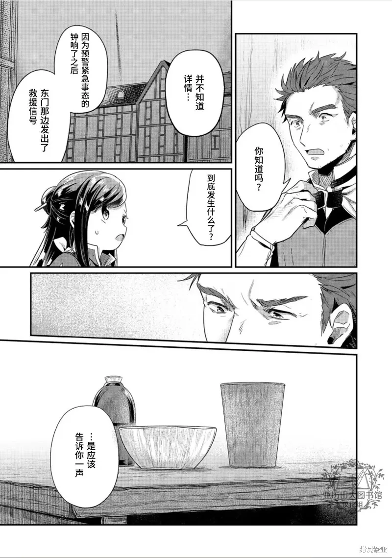 爱书的下克上 第二部,第56话,第3张