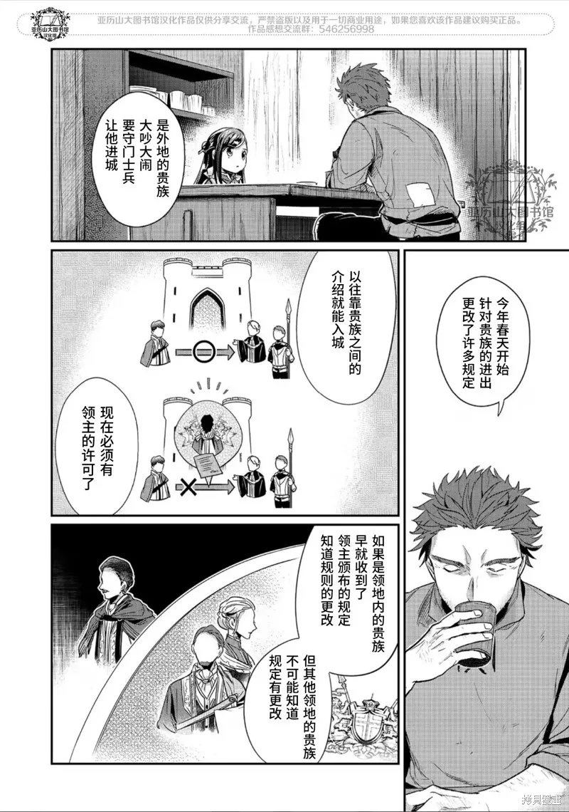 爱书的下克上 第二部,第56话,第4张