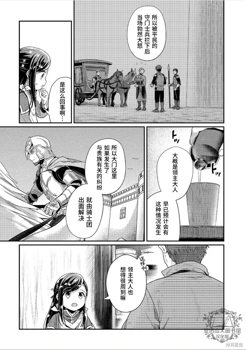 爱书的下克上 第二部,第56话,第5张