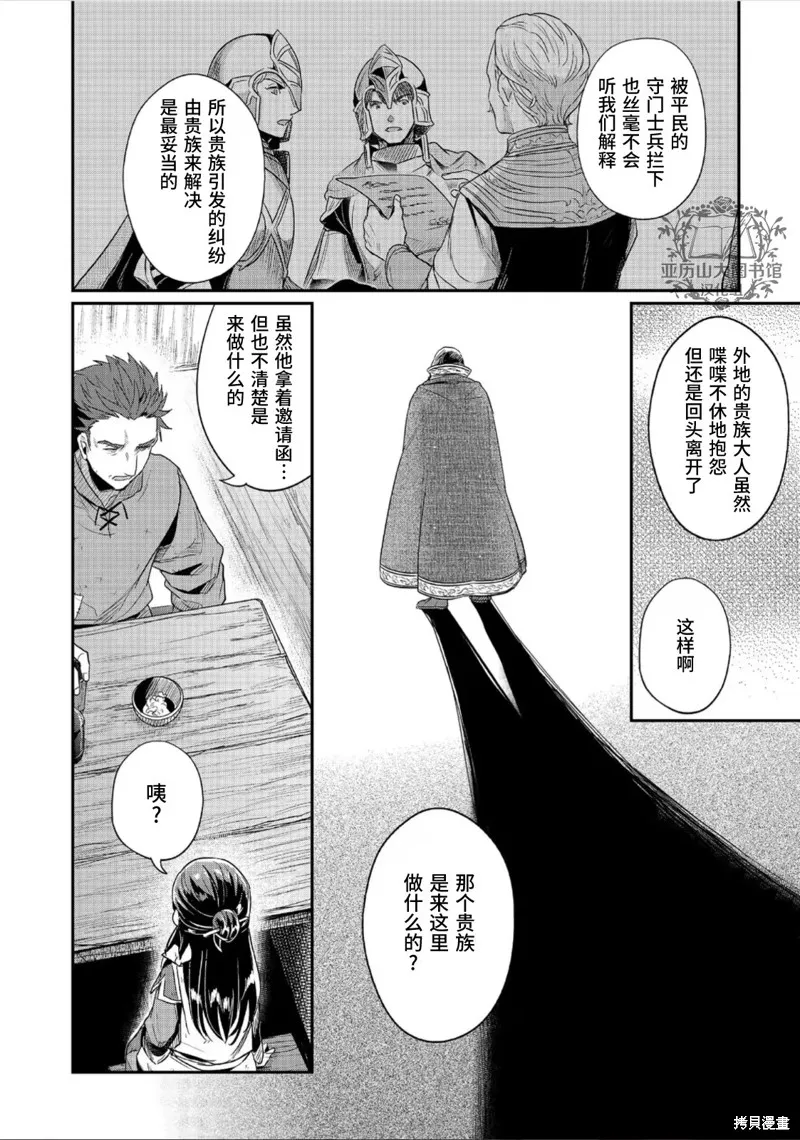 爱书的下克上 第二部,第56话,第6张