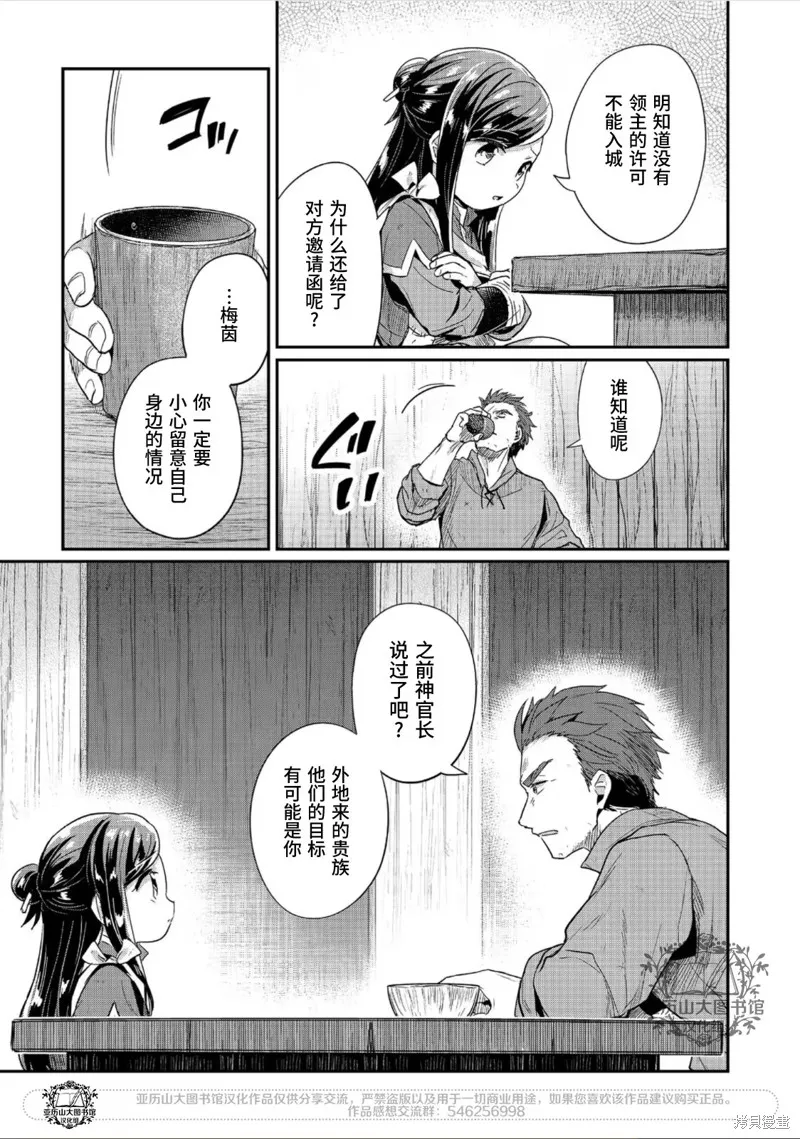 爱书的下克上 第二部,第56话,第7张