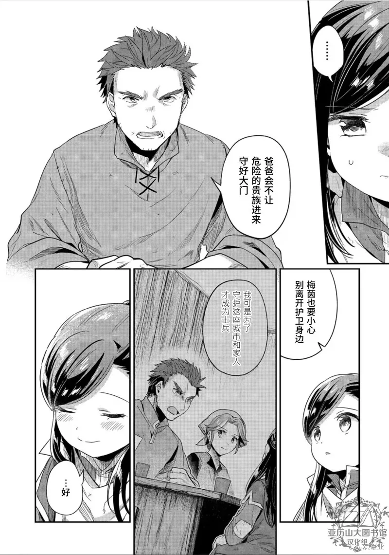 爱书的下克上 第二部,第56话,第8张