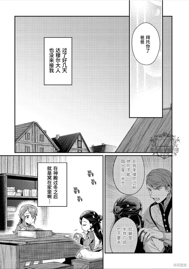 爱书的下克上 第二部,第56话,第9张