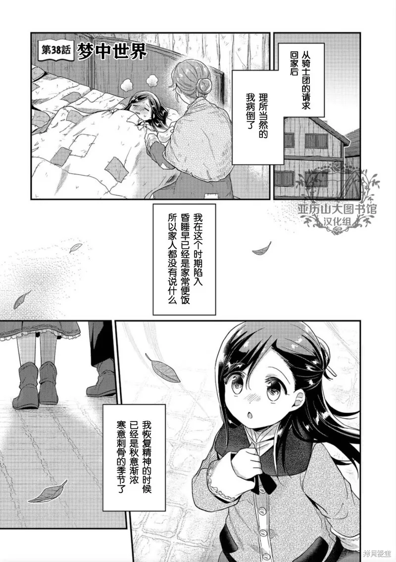 爱书的下克上 第二部,第38话,第1张