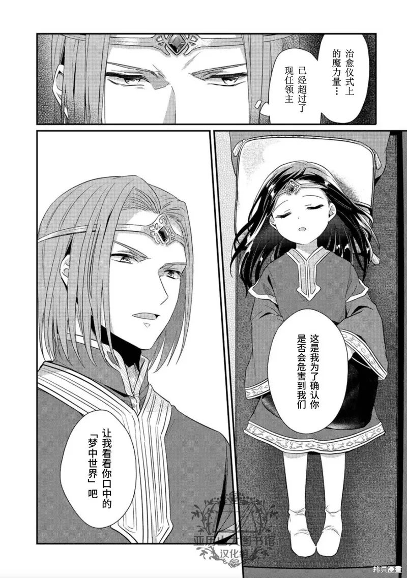 爱书的下克上 第二部,第38话,第10张