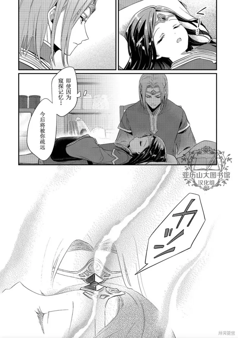 爱书的下克上 第二部,第38话,第11张
