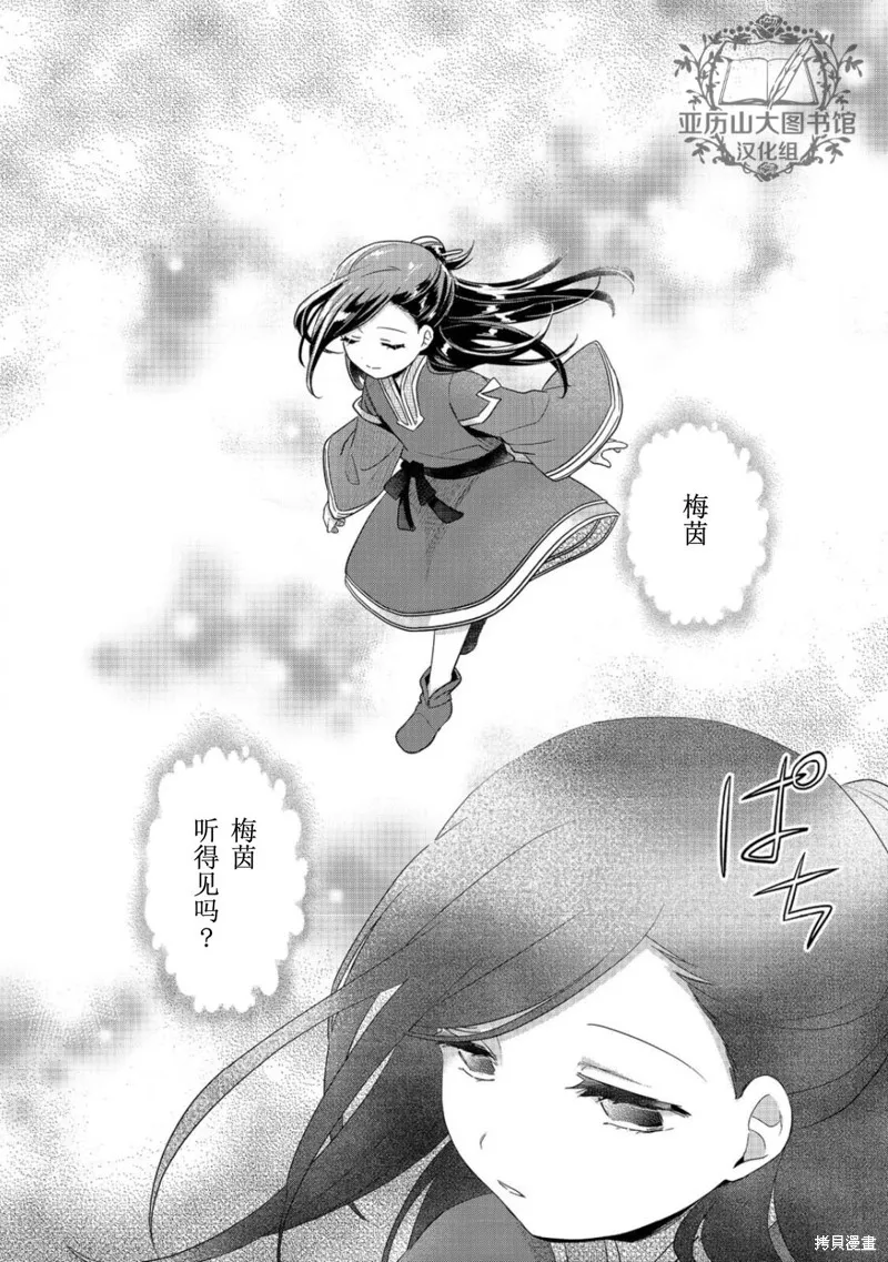 爱书的下克上 第二部,第38话,第12张