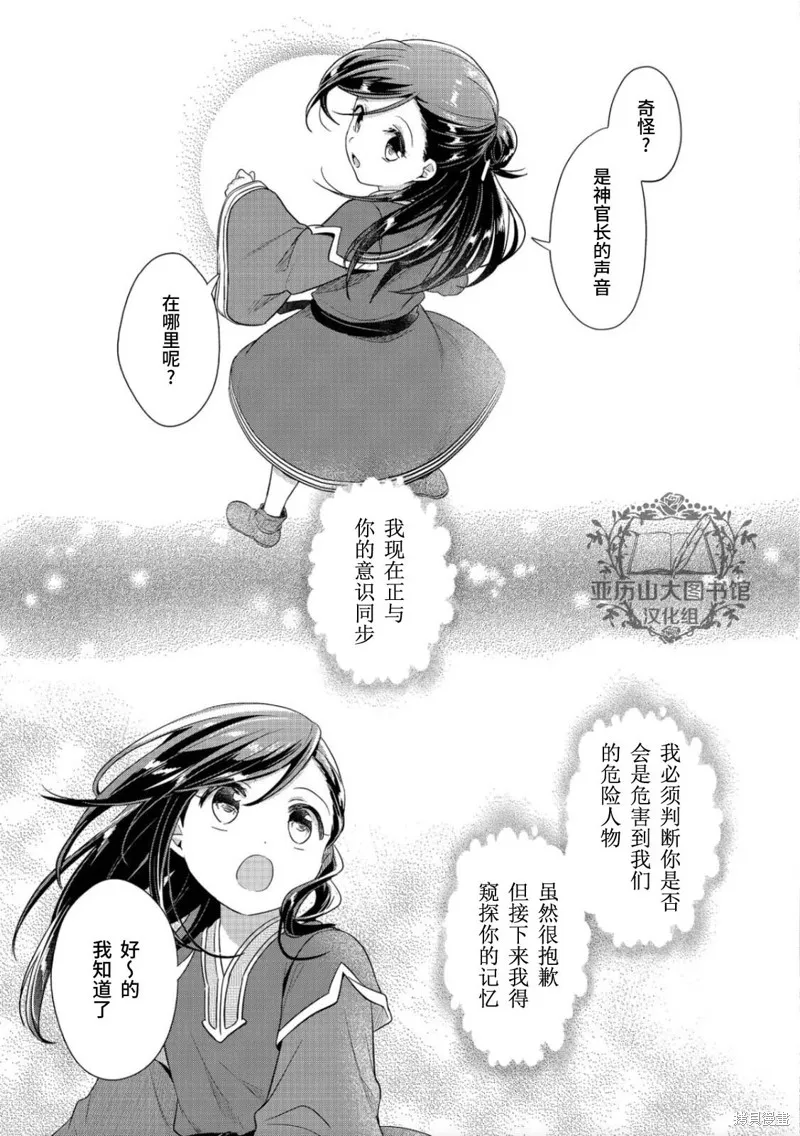 爱书的下克上 第二部,第38话,第13张