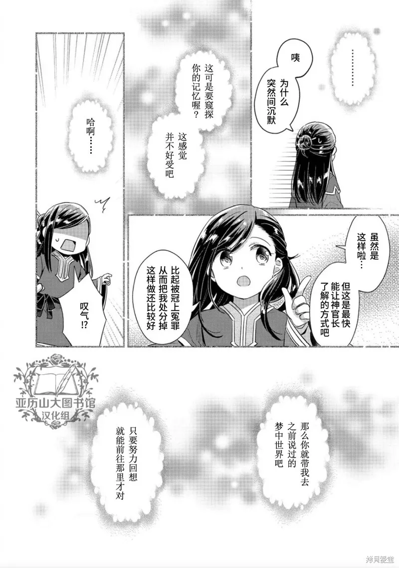 爱书的下克上 第二部,第38话,第14张