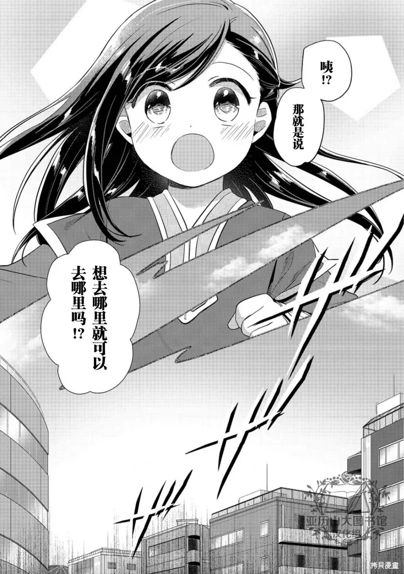 爱书的下克上 第二部,第38话,第15张