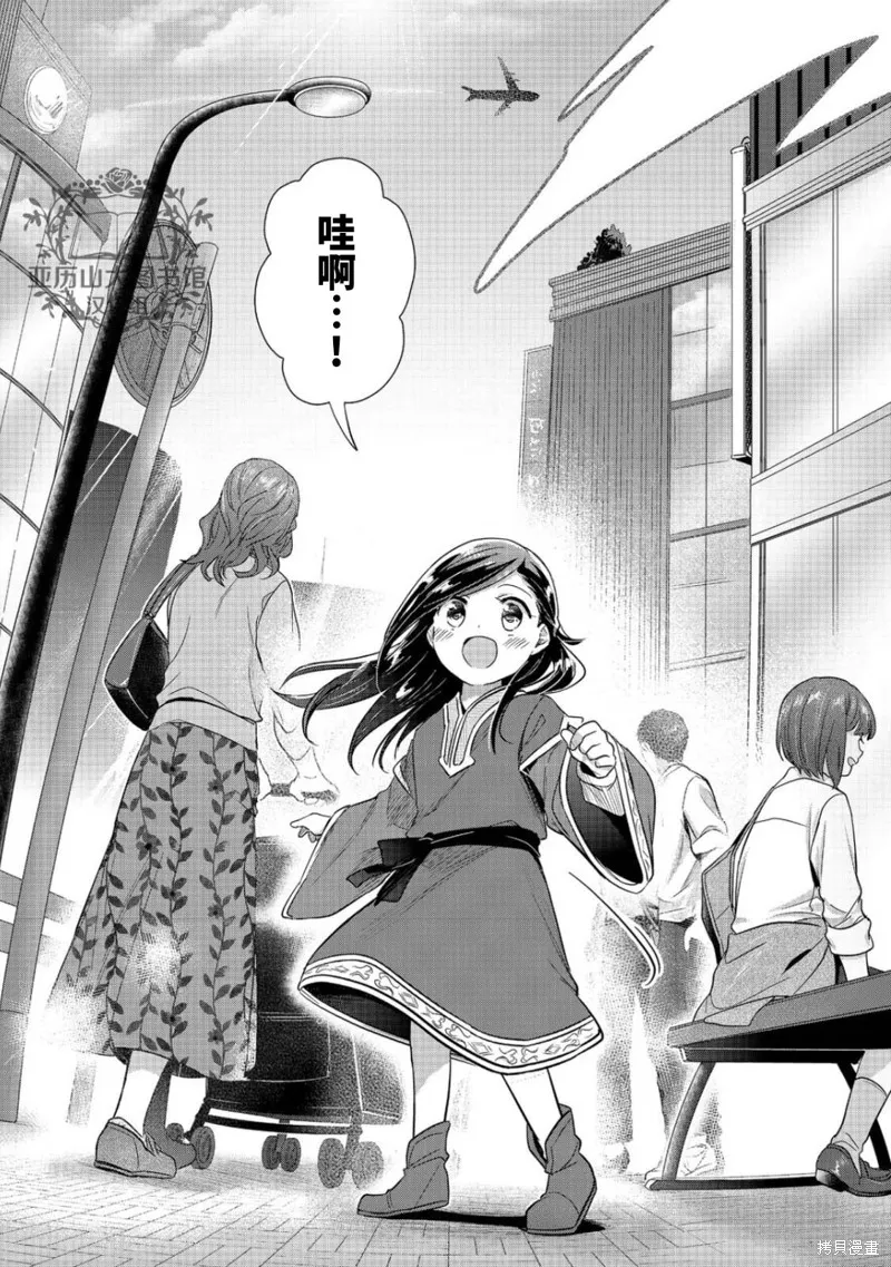 爱书的下克上 第二部,第38话,第16张
