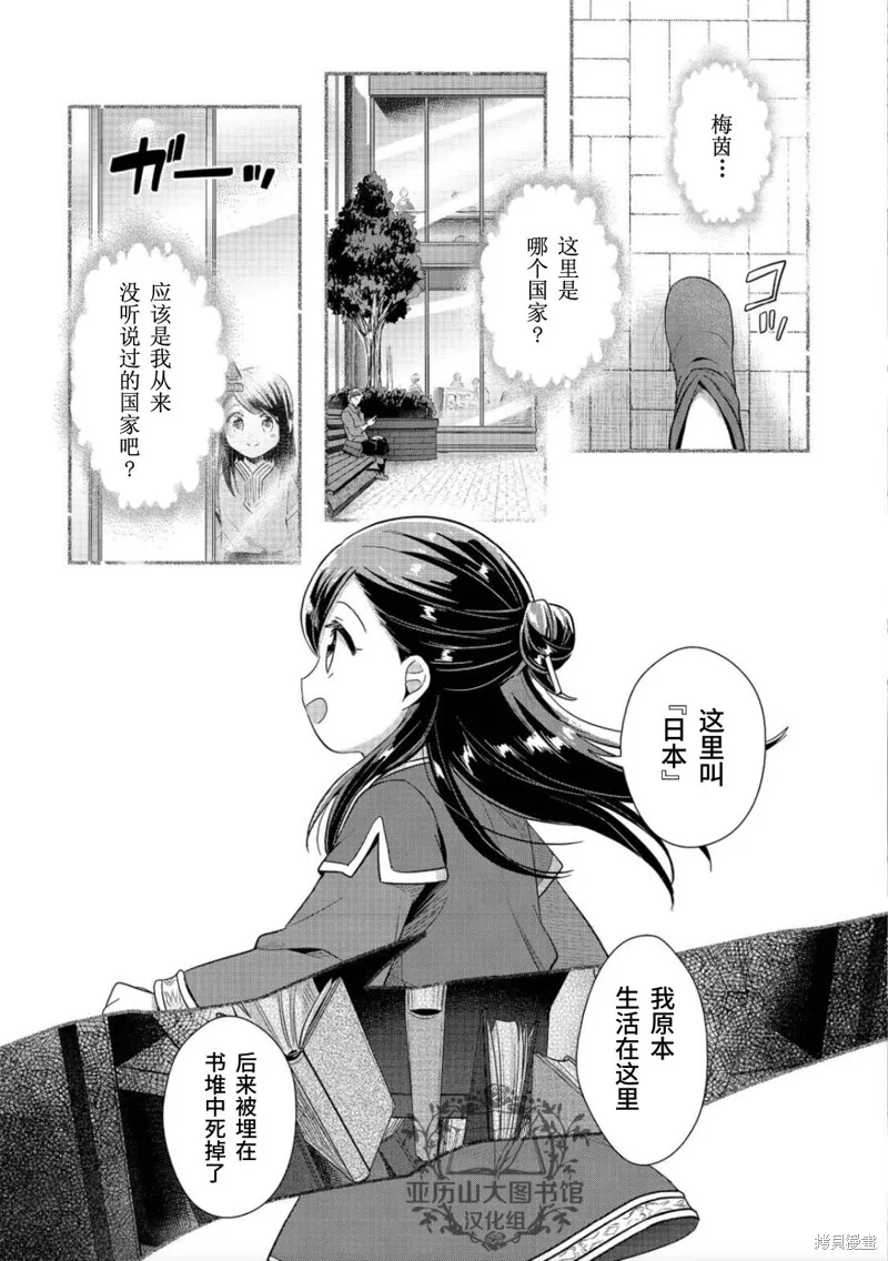 爱书的下克上 第二部,第38话,第17张