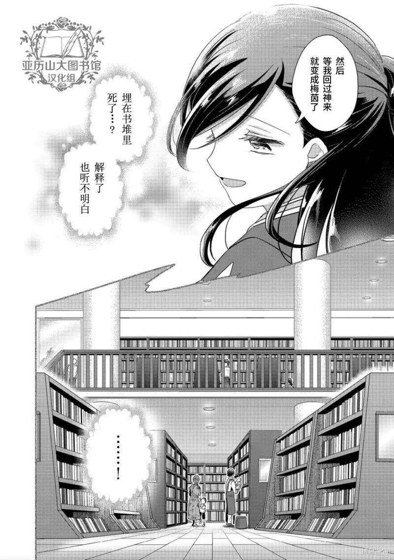爱书的下克上 第二部,第38话,第18张