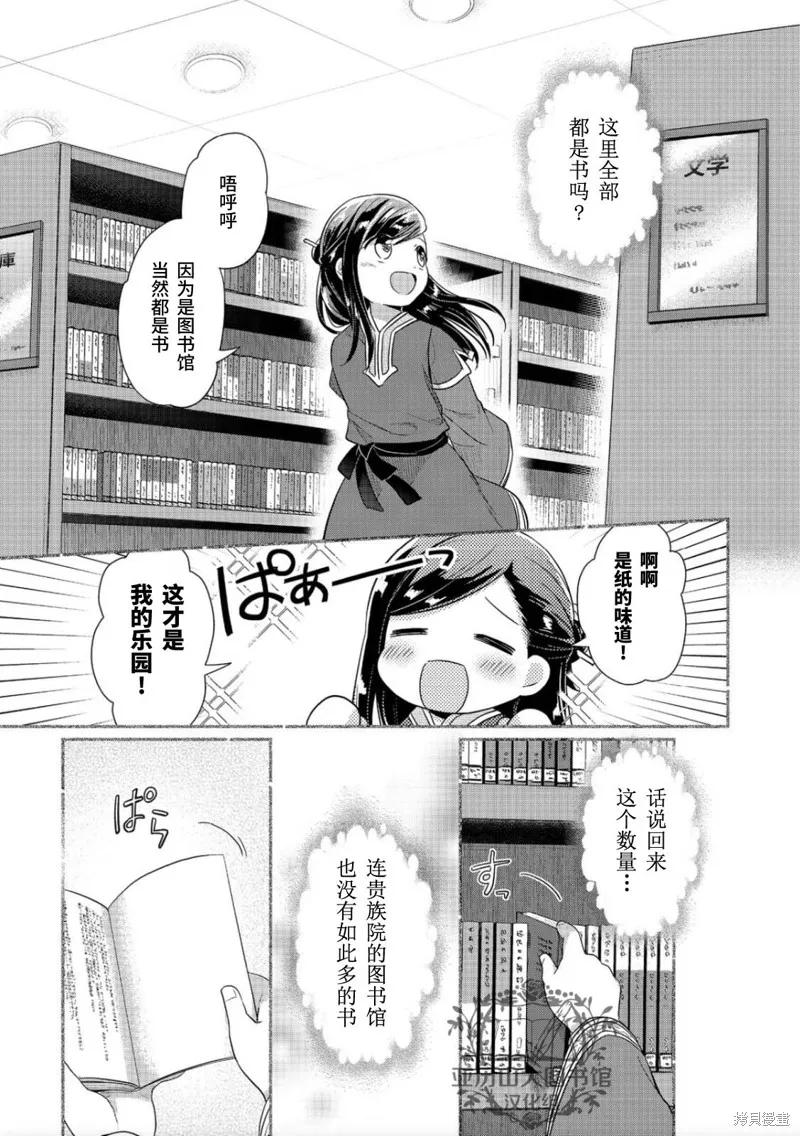 爱书的下克上 第二部,第38话,第19张