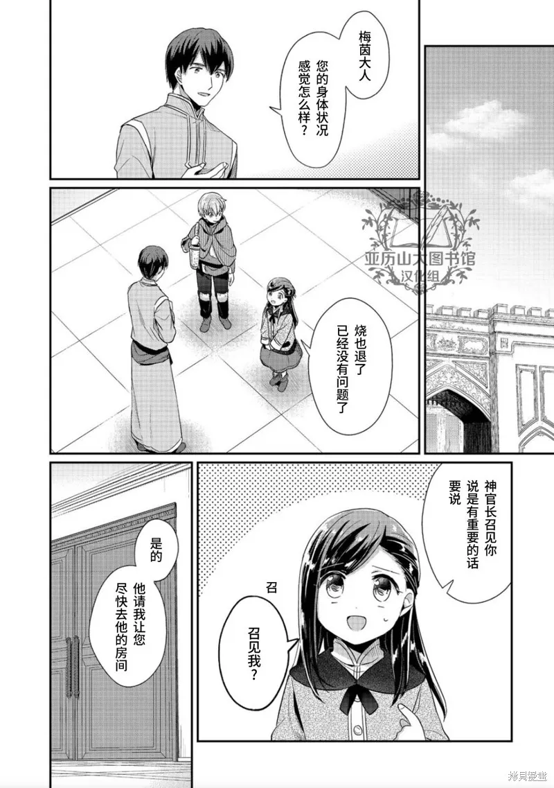 爱书的下克上 第二部,第38话,第2张