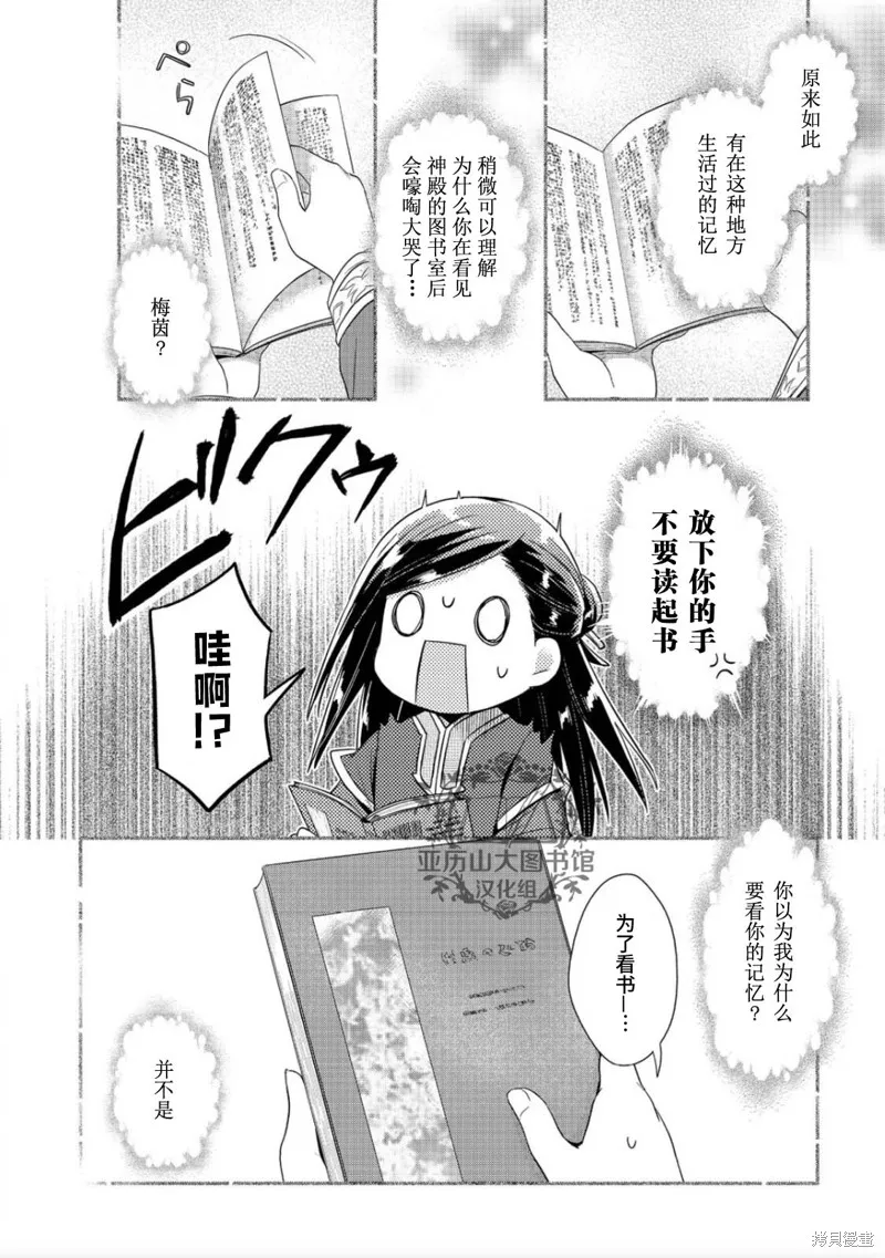爱书的下克上 第二部,第38话,第20张