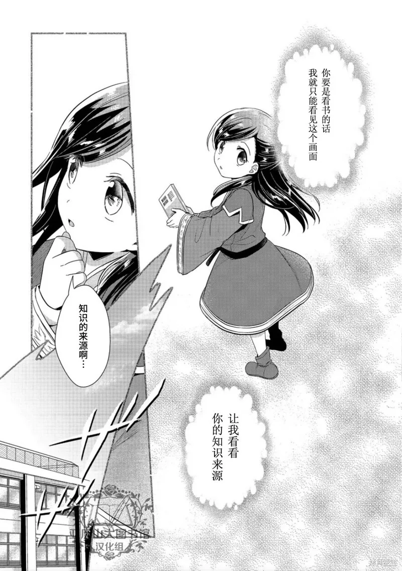 爱书的下克上 第二部,第38话,第21张