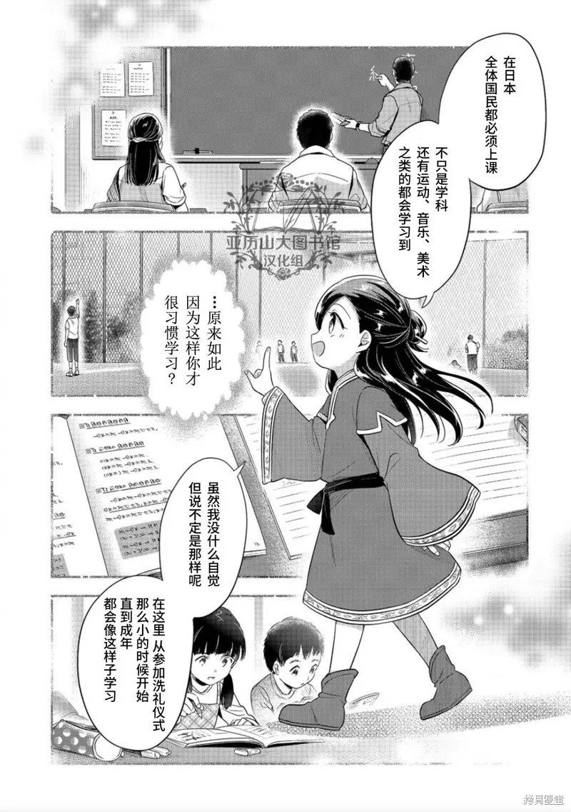 爱书的下克上 第二部,第38话,第22张